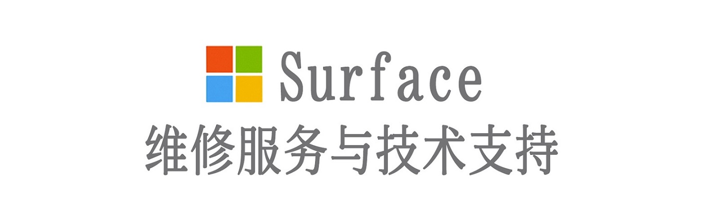 宣城surface产品维修服务中心