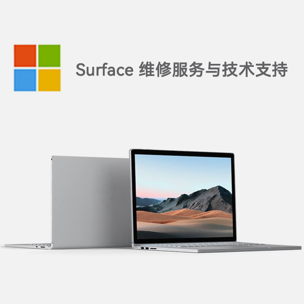 宣城surface产品维修服务电话